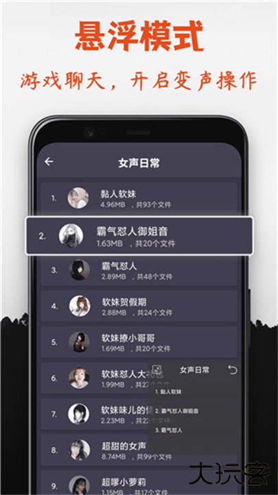 专业变声器下载 v5.9