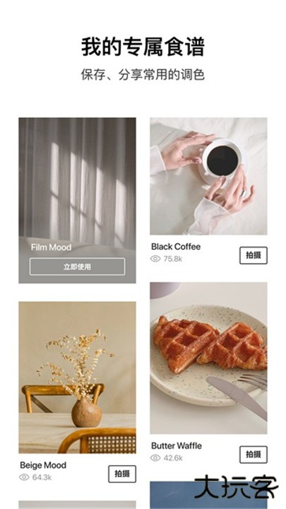 美食相机下载 v7.0.20