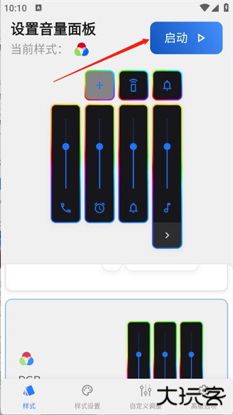 设置音量面板app
