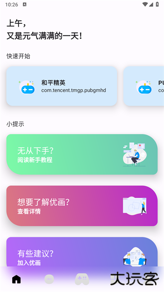 优画下载 v1.0.0-BETA-2306