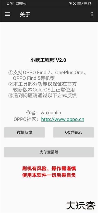 oppo小欧工程师下载 v2.0