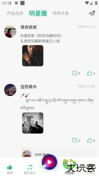 咚咚藏音安卓版