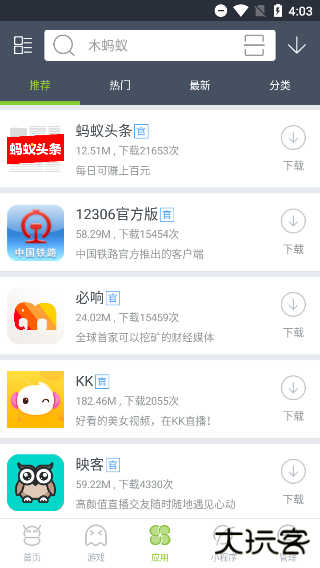 木蚂蚁手游盒子下载 v4.4.5