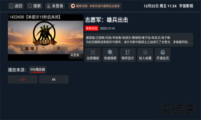 宇宙影视TV下载最新版下载 v3.0.3