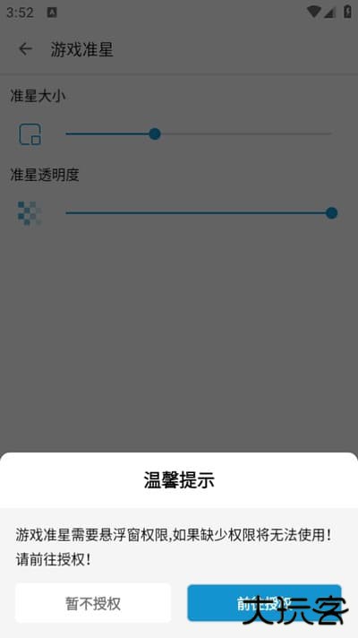 GameAids画质助手下载 v1.0.7