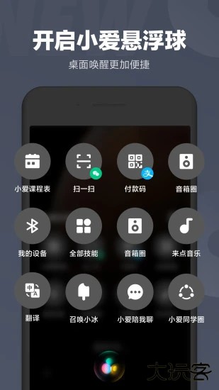 小爱同学app下载 v6.124.3.0018