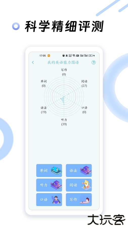 英语四级听力下载 v7.6.33899