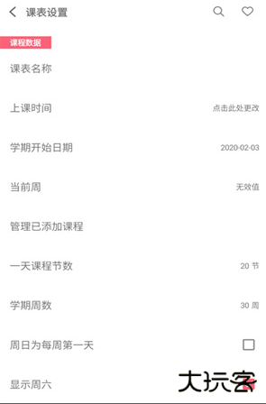 易用课程表软件