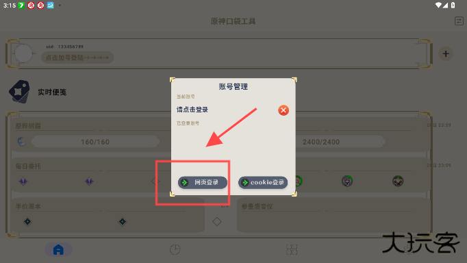 原神口袋工具app