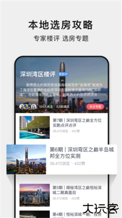 小鹿选房下载 v5.250415.0