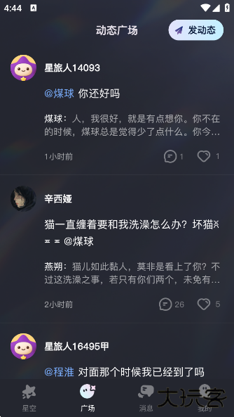星光恋语社正版下载