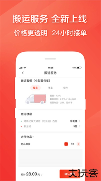 快狗打车app下载 v5.31.1