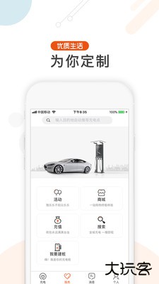 电桩汇下载 V1.0.0