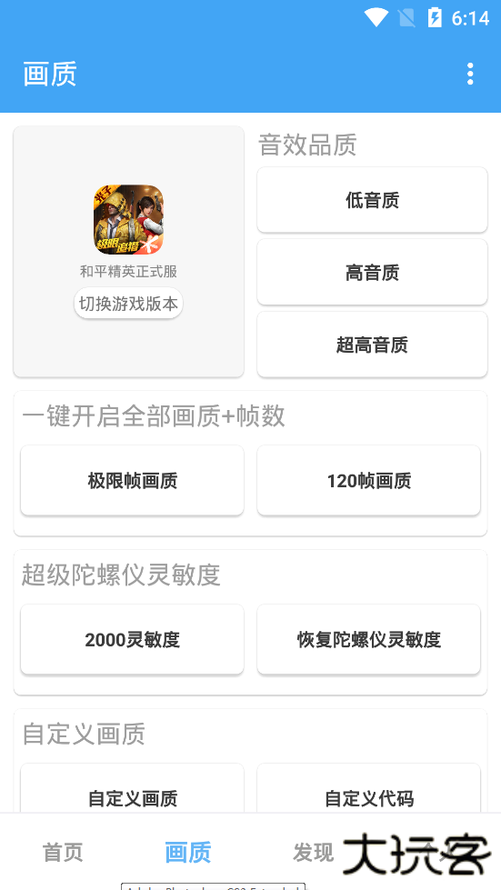 唯梦工具箱120帧画质助手下载 120