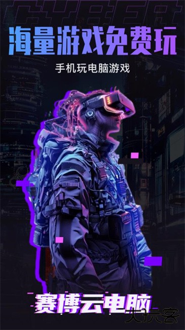 赛博云电脑下载 v1.10.5