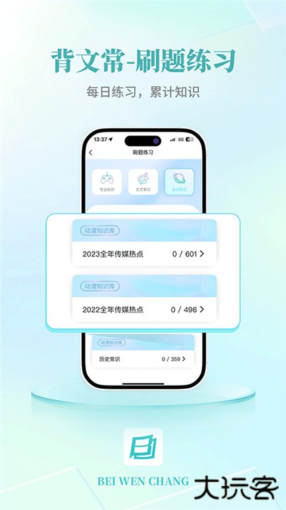 背文常下载 v3.3.2