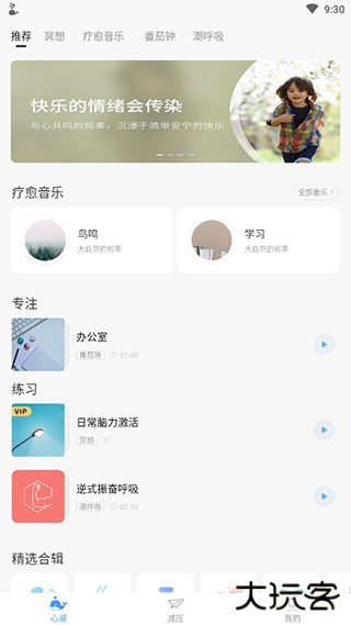 心潮减压app