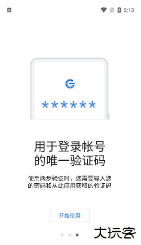 谷歌验证器安卓下载(Authenticator)