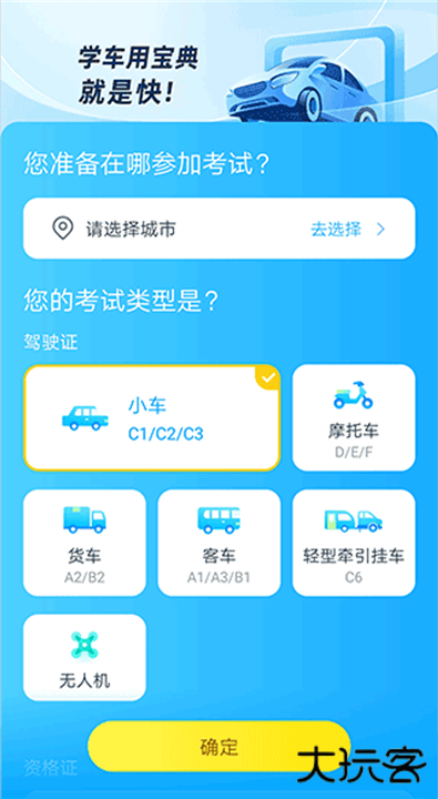 驾考宝典智慧驾校版