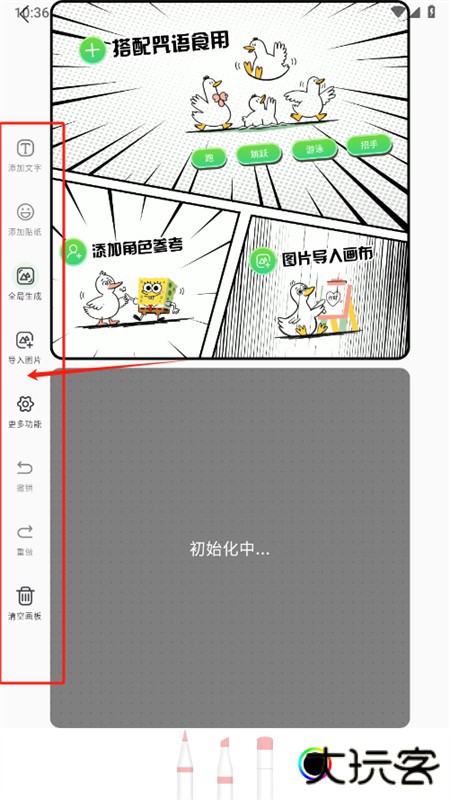 兔兔鸭绘画软件