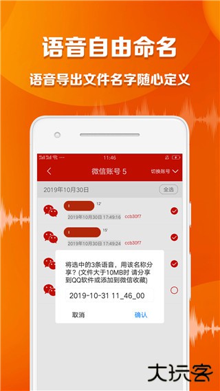 语音导出大师手机版下载 v1.5.5