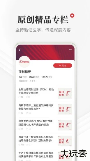 医学界医生站下载 v7.12.0