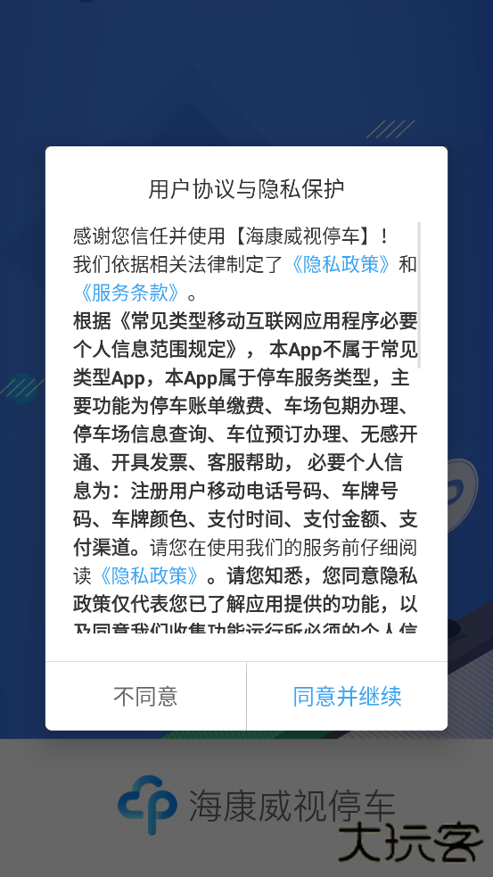 海康威视停车app下载手机版下载 v1.6.7