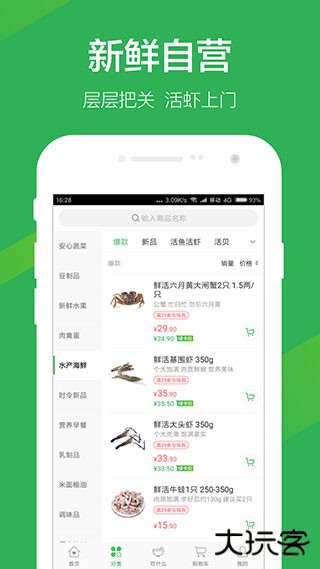 叮咚买菜app下载 v11.14.0