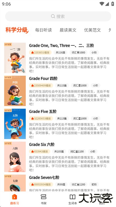 每日英语听读下载 v1.3.0