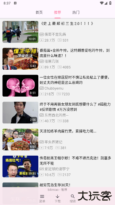 哔哩猫app安卓版