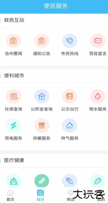 智慧沧州app下载手机版