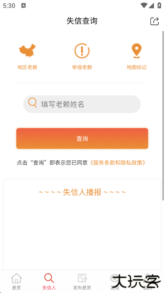 法信悬赏执行软件最新版本下载安装（法信悬赏执行平台）下载 v1.0.936
