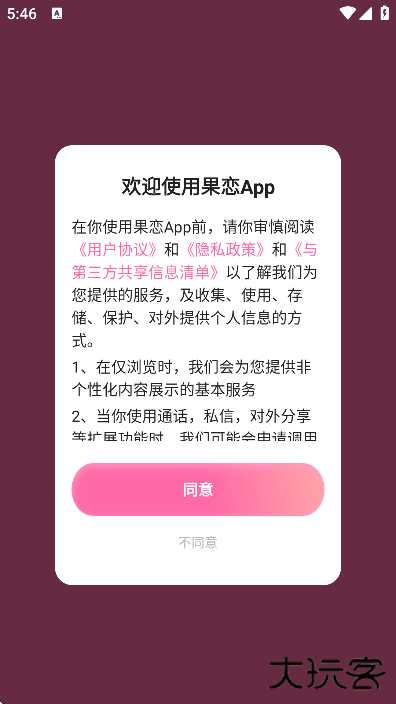 果恋手机版下载无广告下载 v1.5.6