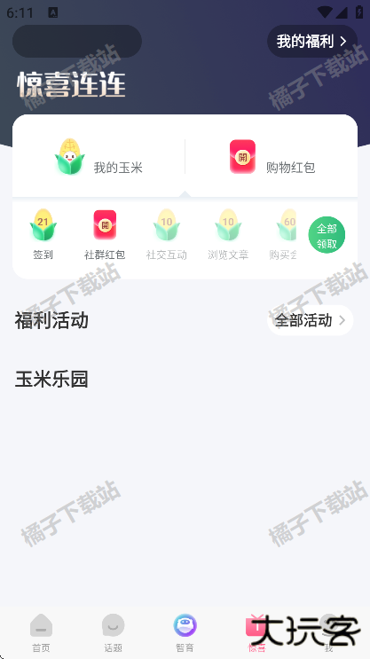 妈妈社区app最新版下载