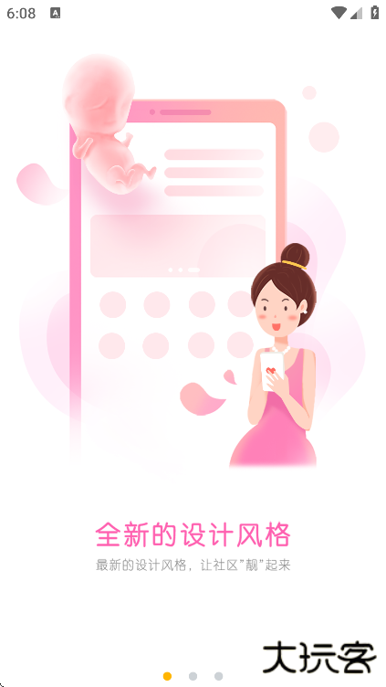 妈妈社区app最新版下载下载 v10.5.3