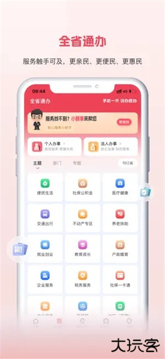 赣服通下载 v6.0.6