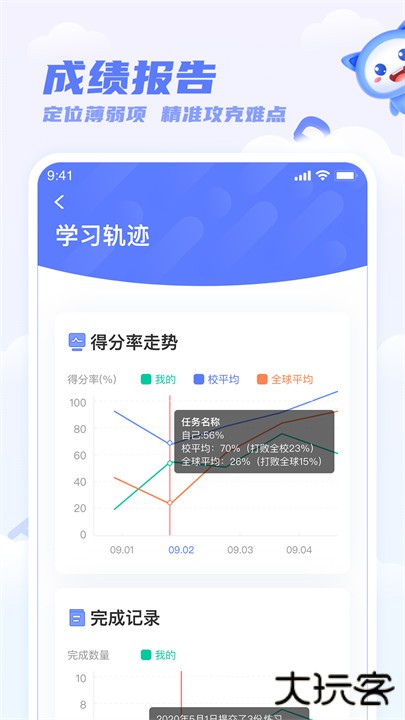 天学网学生客户端下载 v5.31.0