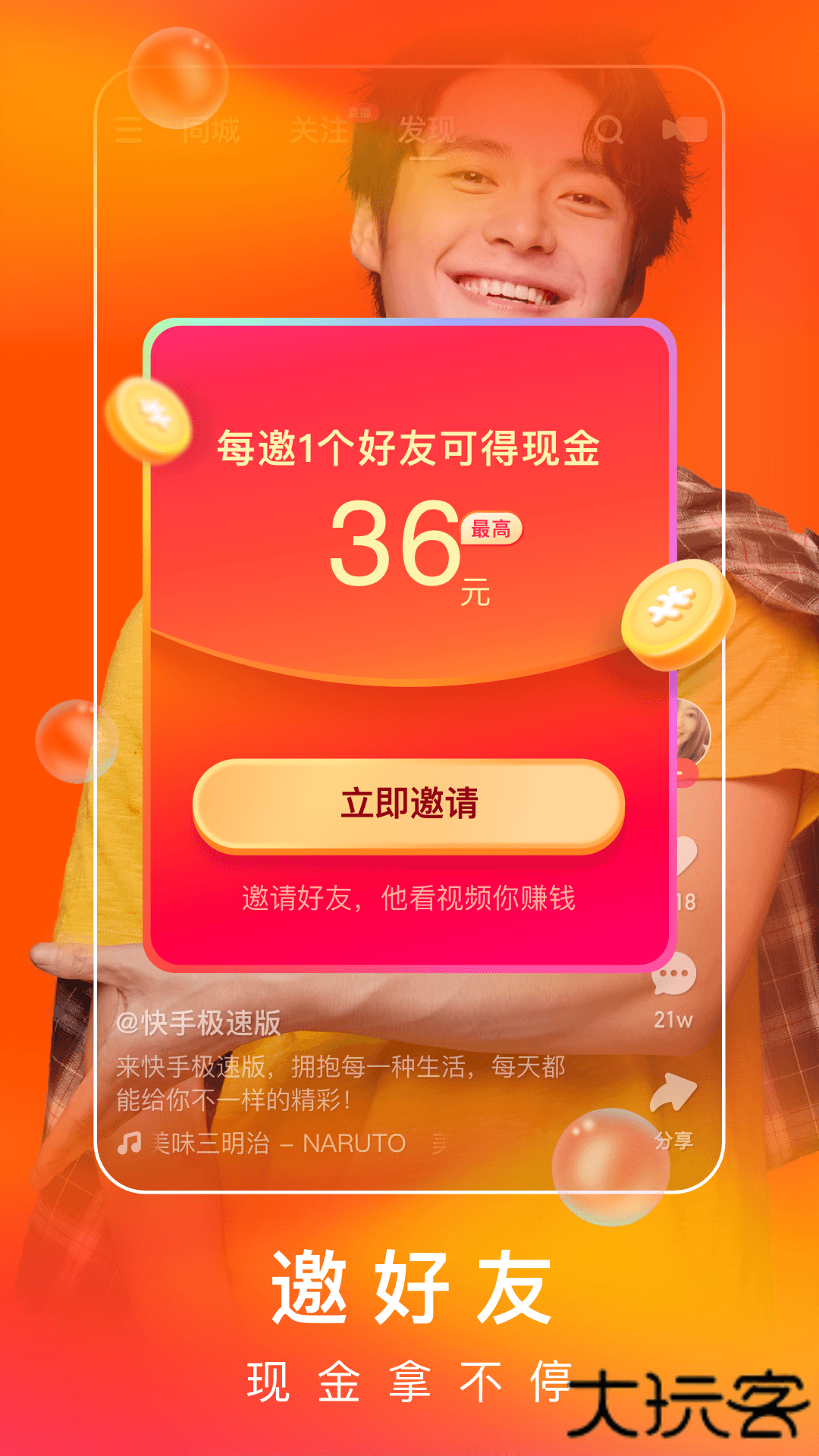 快手极速版下载2025年最新版免费安装下载 v13.7.40.10539