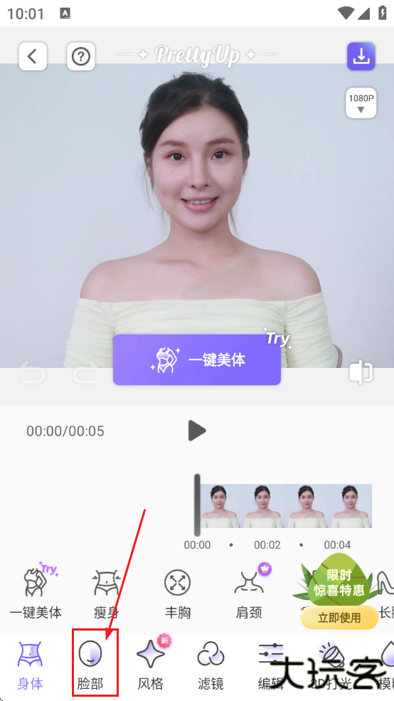 PrettyUp视频p图免费会员版 PrettyUp视频p图免费会员版