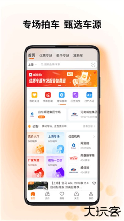 联盟拍二手车下载 v9.2.5