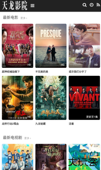 天龙影院2025年最新款免费最新电视剧(天龙影视)