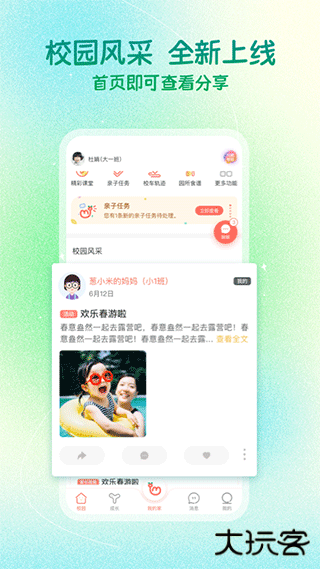 葱米家长版app下载 v4.9.10.001