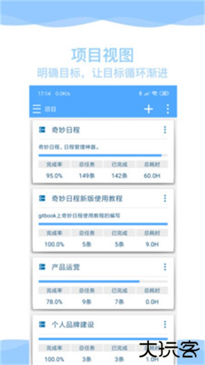 奇妙日程下载 v7.6.0