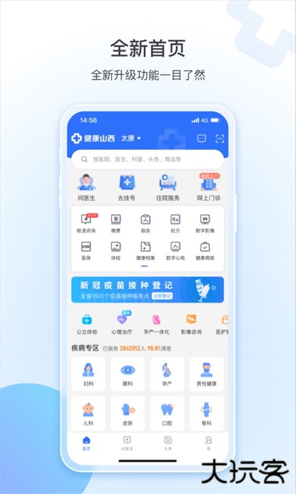 健康山西下载 v4.9.0
