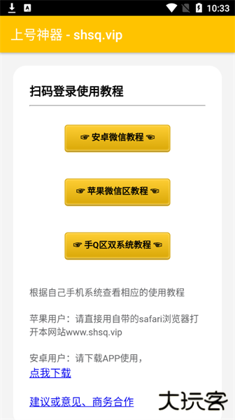 上号神器下载 v3.0