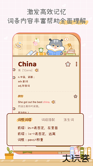 奶酪单词旧版本下载 v3.9.0