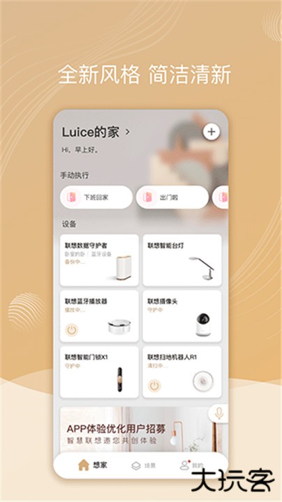 智慧联想app下载 v4.1.9.6