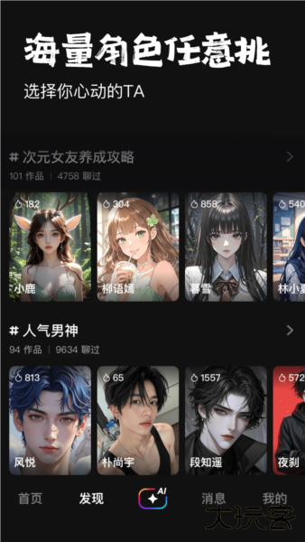 他她它ai聊天下载 v1.1.28