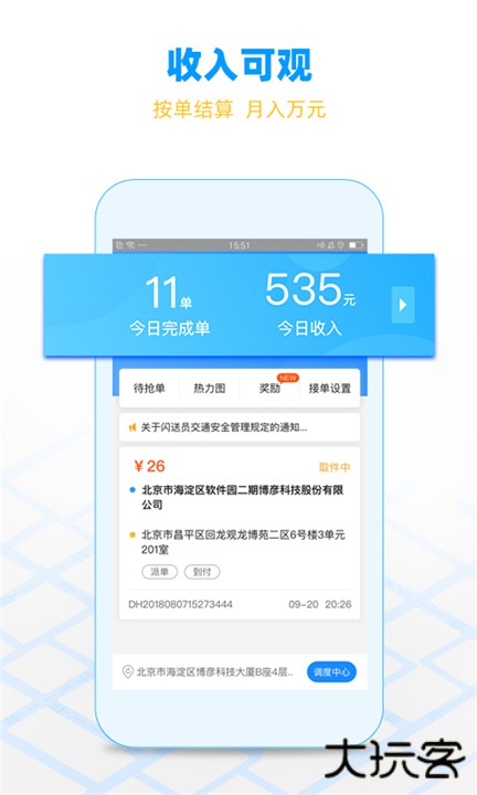 闪送员骑手下载 v8.9.1