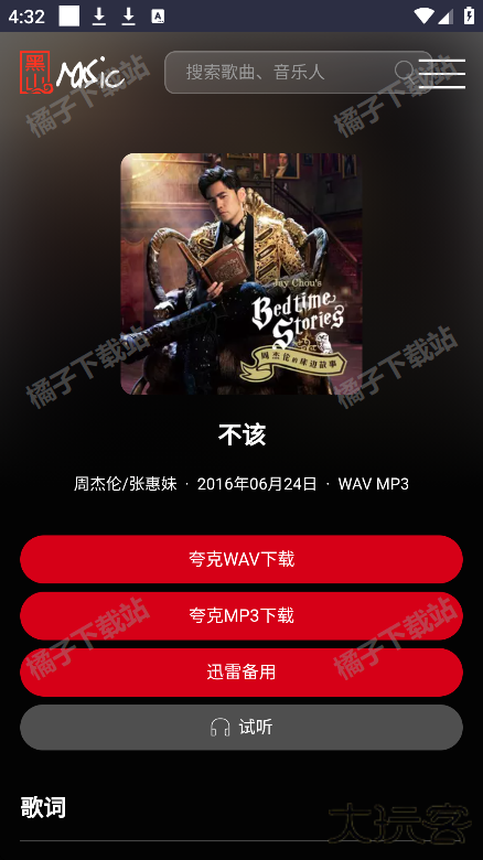 黑山音乐app下载安装手机版 黑山音乐app下载安装手机版